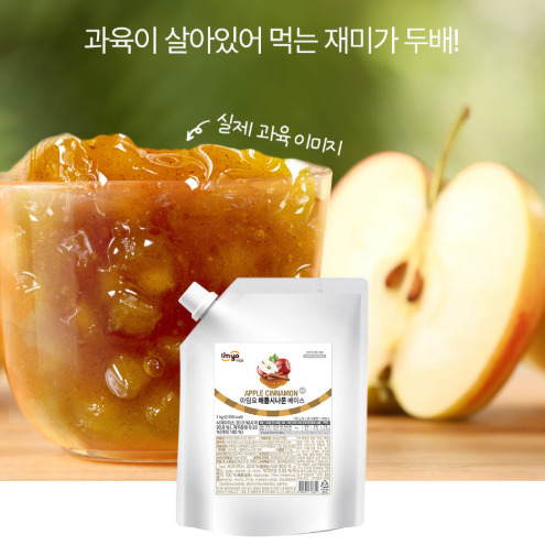 I'myo Apple Cinnamon Base