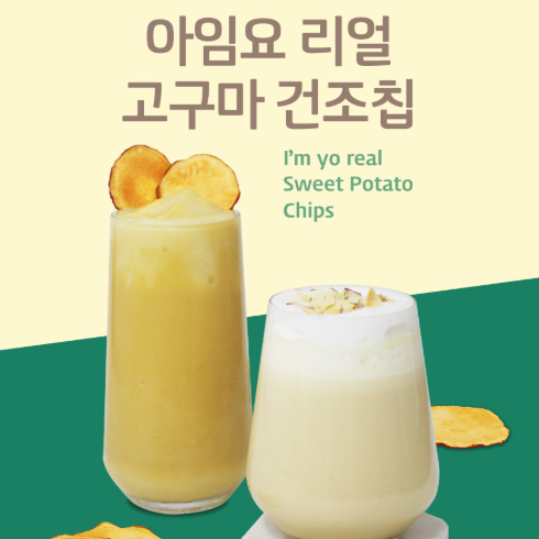 I'myo Real Sweet Potato Chips