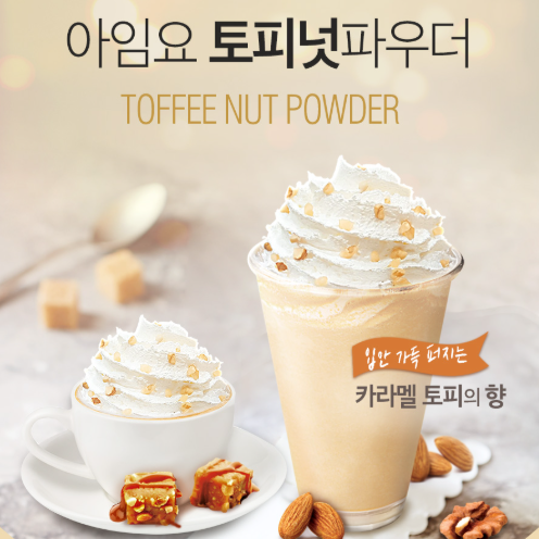 I'myo Toffee Nut Powder